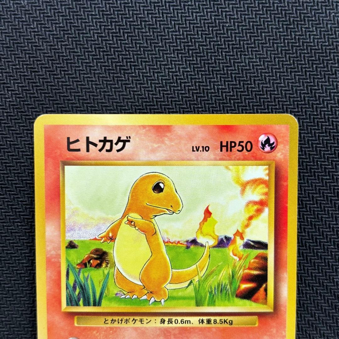 ポケモンカード　ヒトカゲ　旧裏　マークなし　初版　①