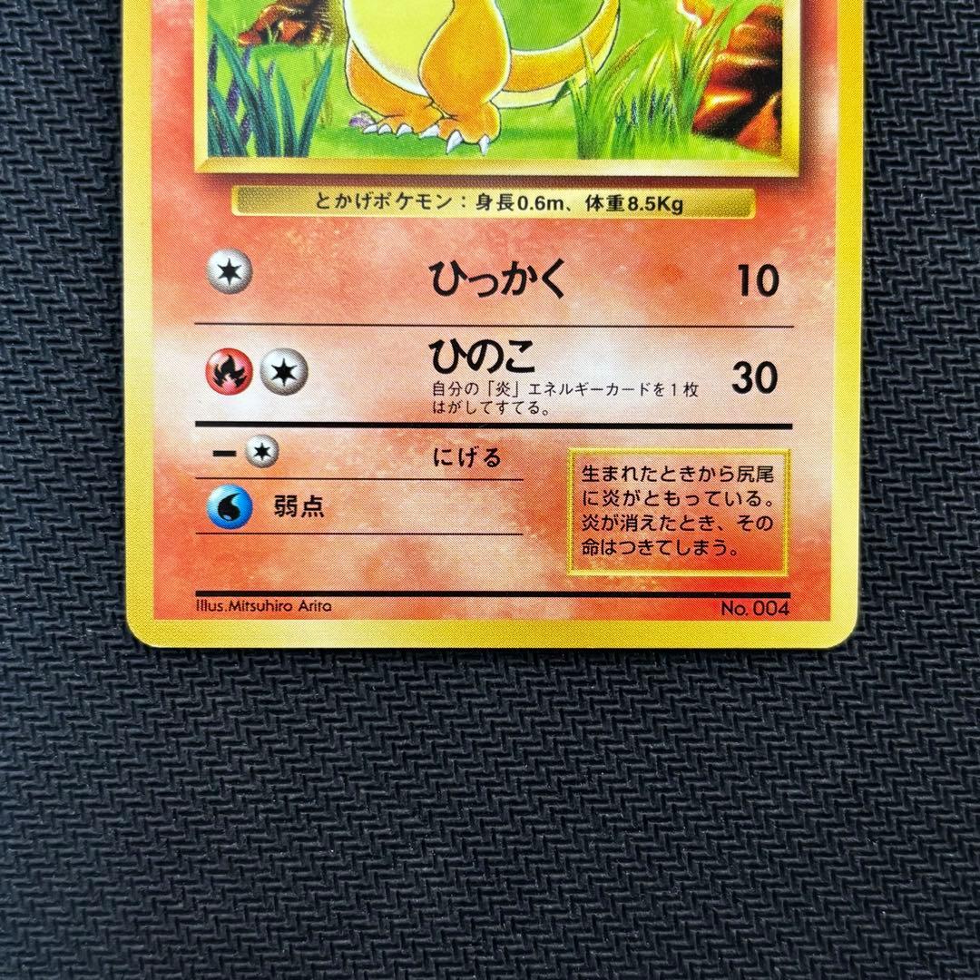 ポケモンカード　ヒトカゲ　旧裏　マークなし　初版　①