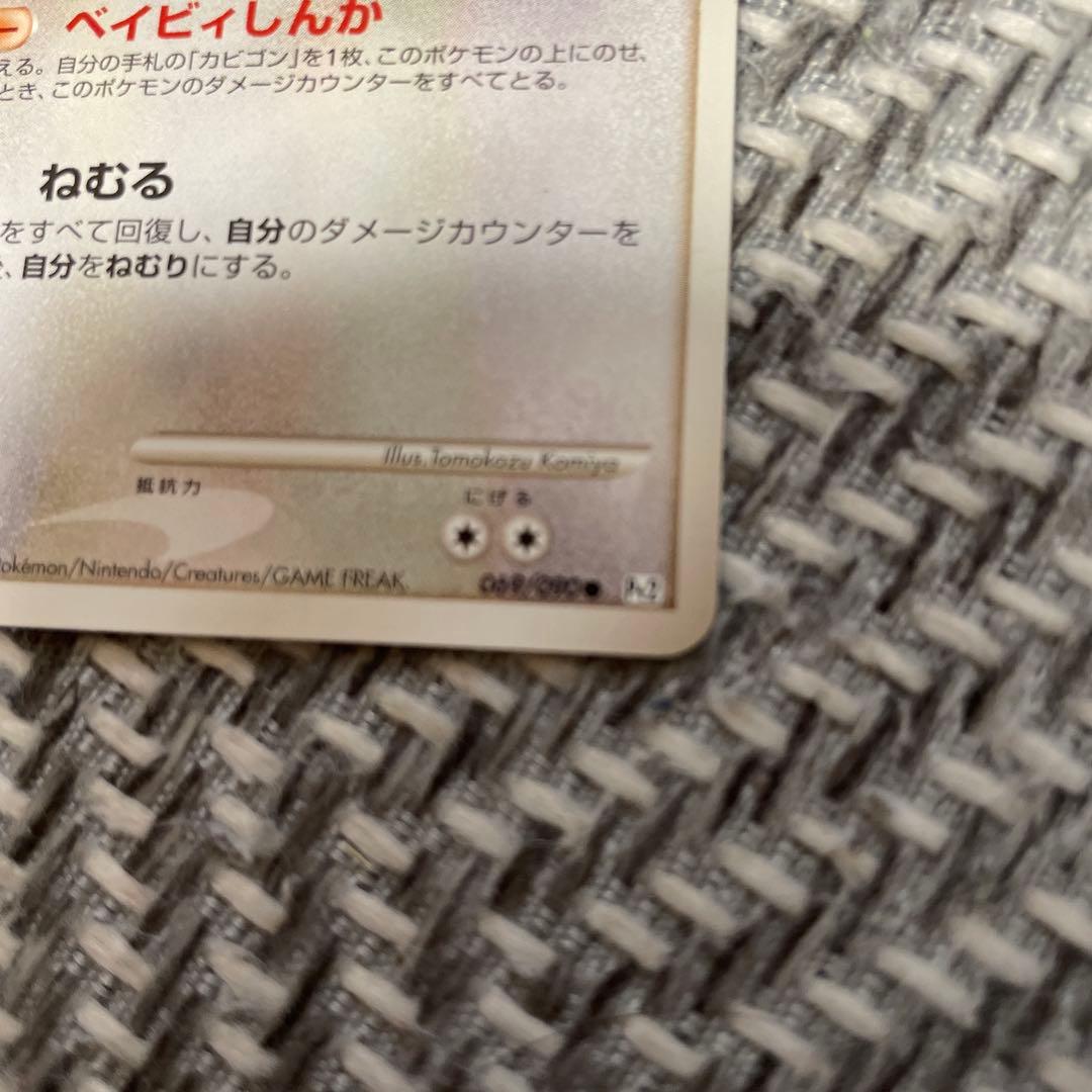 ゴンベ NO.446 ポケモンカード HP70