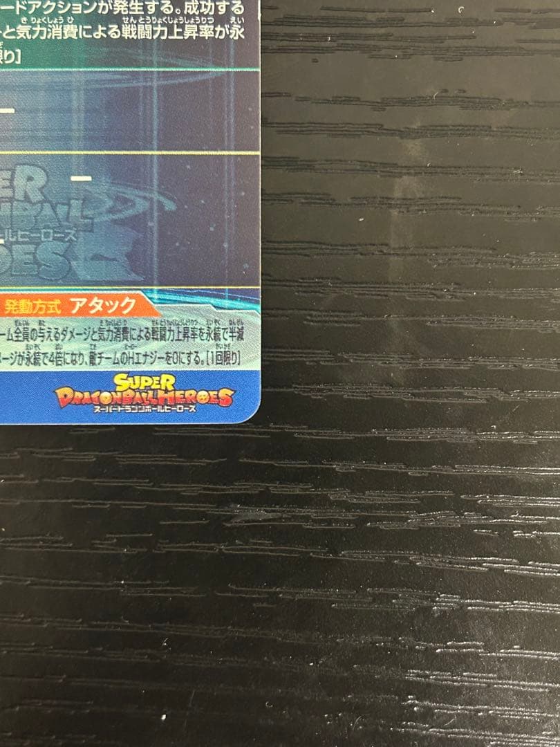 スーパードラゴンボールヒーローズベジット UGM4-SEC 現品限りおまけでUR