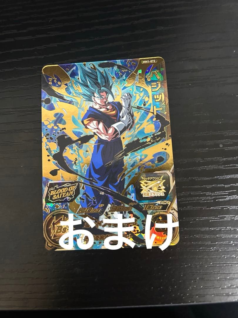 スーパードラゴンボールヒーローズベジット UGM4-SEC 現品限りおまけでUR