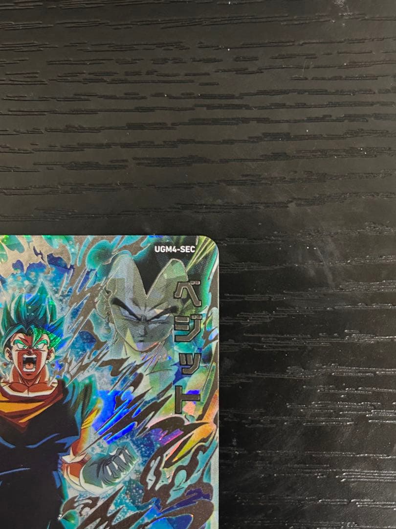 スーパードラゴンボールヒーローズベジット UGM4-SEC 現品限りおまけでUR