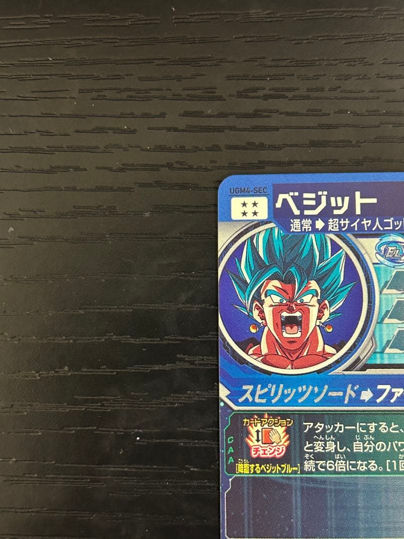 スーパードラゴンボールヒーローズベジット UGM4-SEC 現品限りおまけでUR