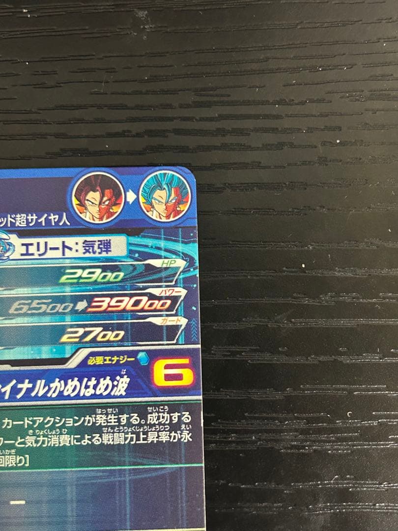 スーパードラゴンボールヒーローズベジット UGM4-SEC 現品限りおまけでUR