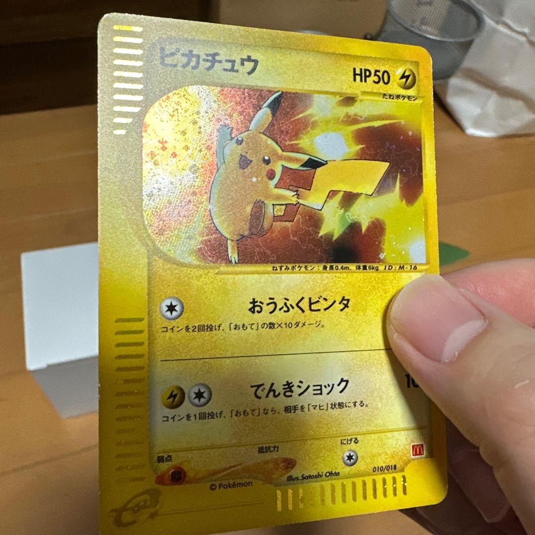 マクドナルド　ピカチュウ　プロモ　eカード