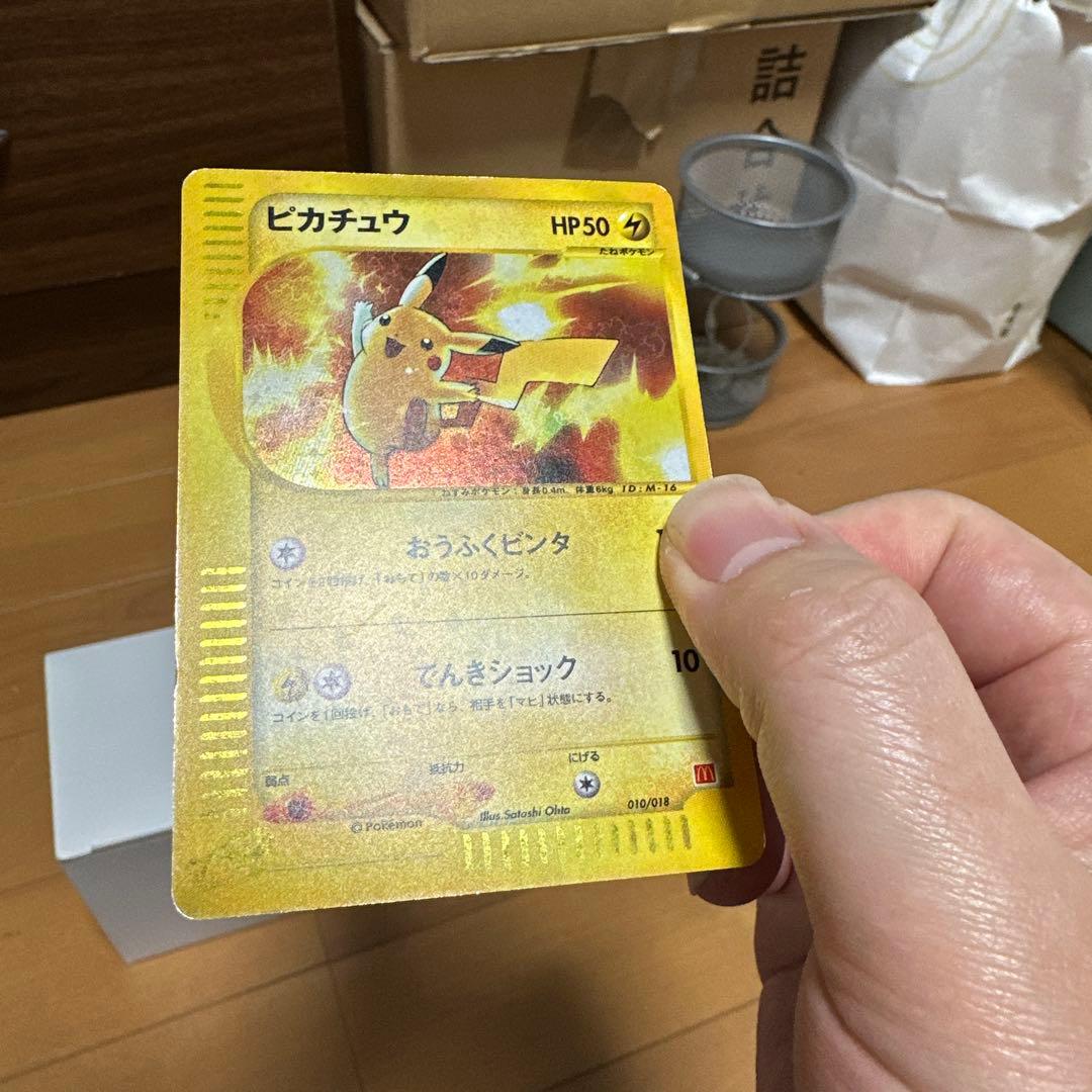 マクドナルド　ピカチュウ　プロモ　eカード
