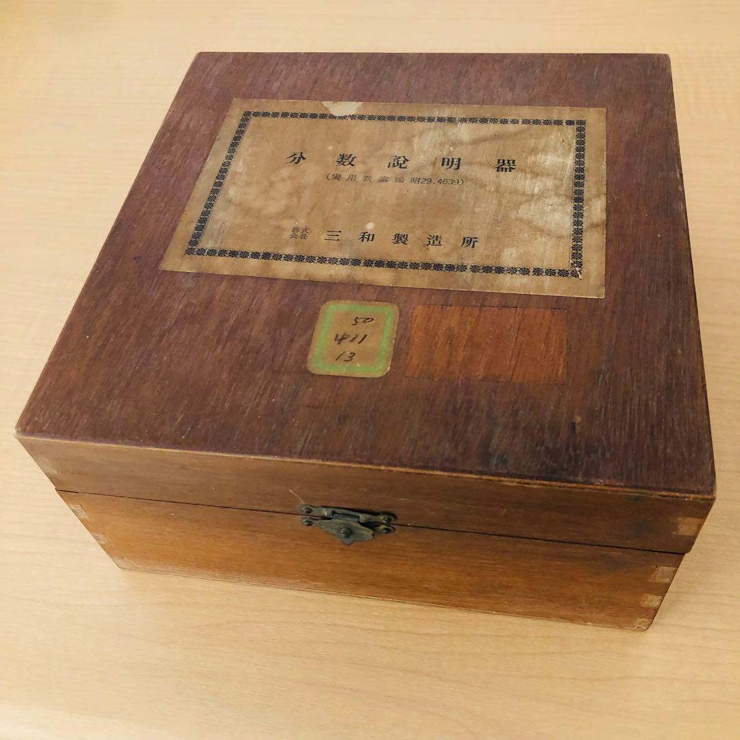 分数説明器　ビンテージ　木製りんご