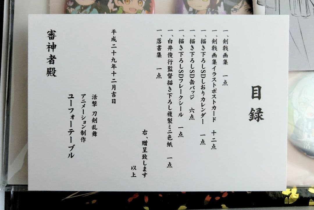 活撃 刀剣乱舞 剣戟画集 豪華版 関係者記念本 C93セット 欠品無し