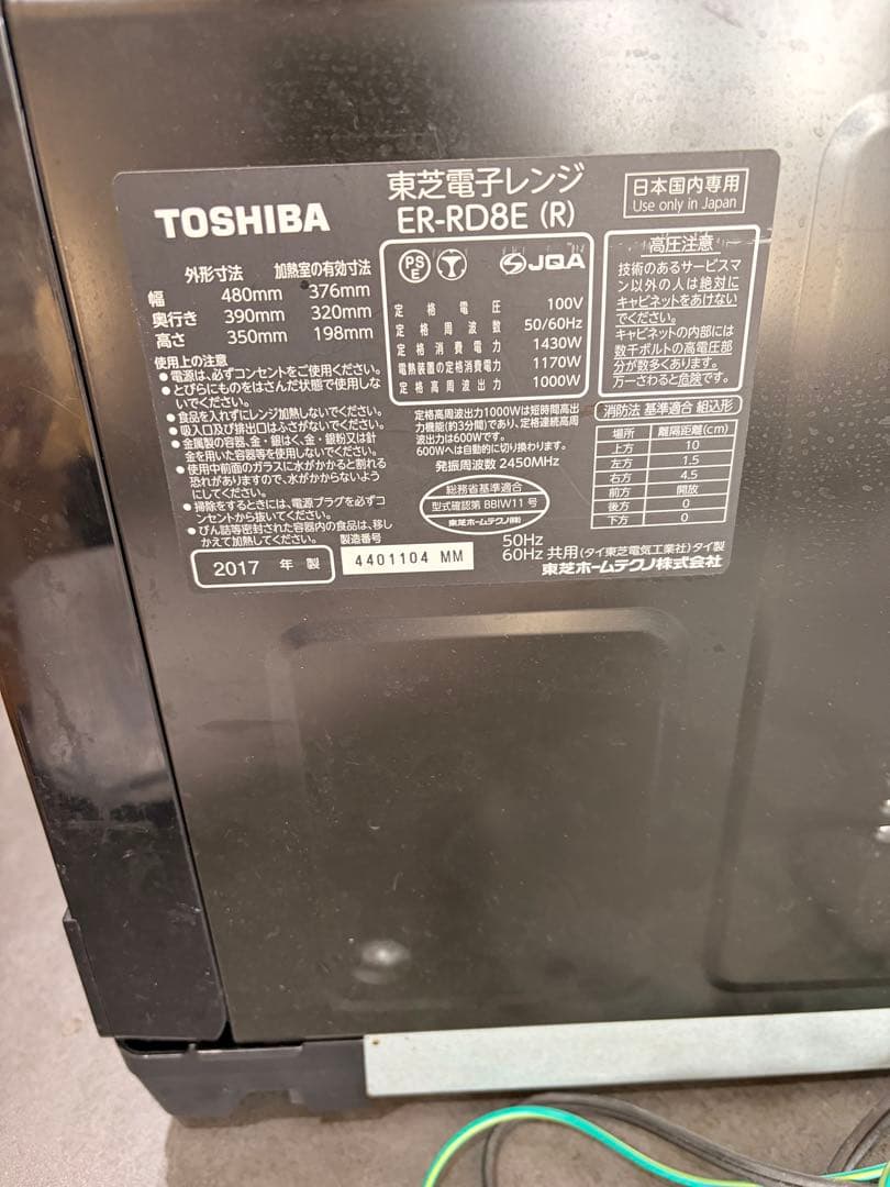 動作良好 TOSHIBA オーブンレンジ ER-RD8E 2017年製