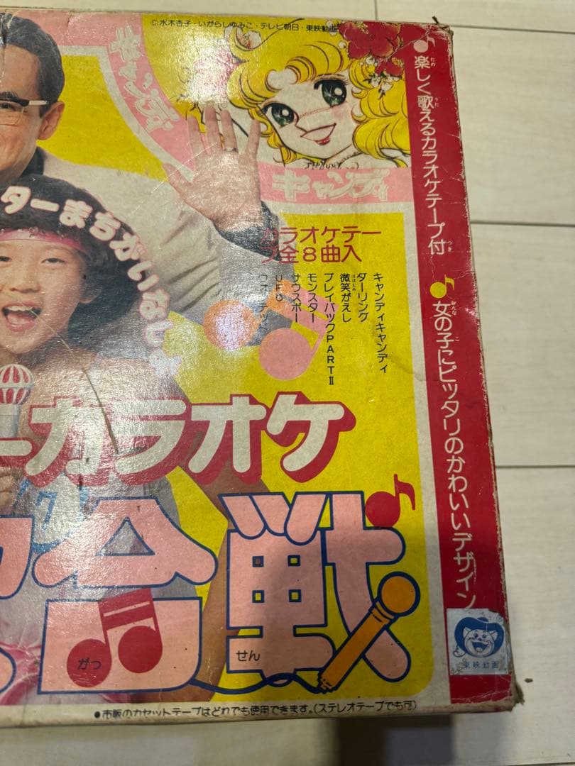 ポピー キャンディキャンディ スターカラオケ歌合戦