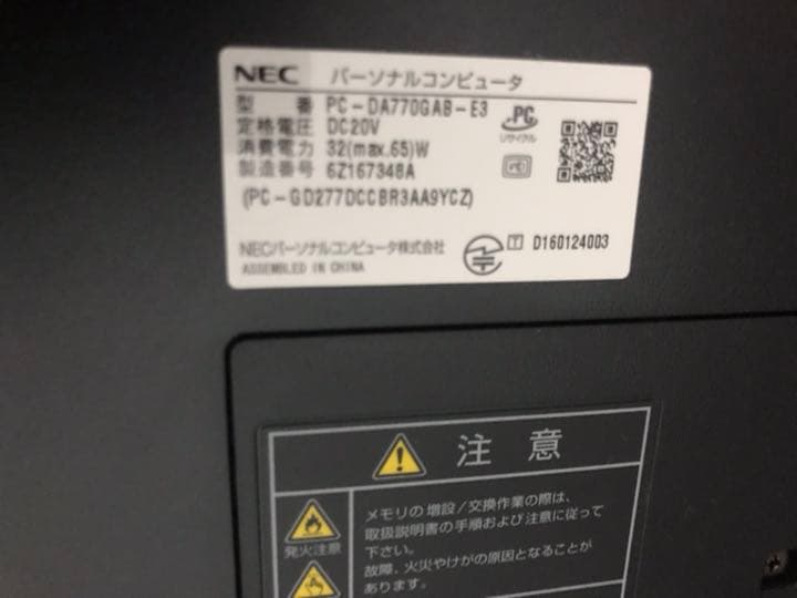 NEC LAVIE 一体型パソコン