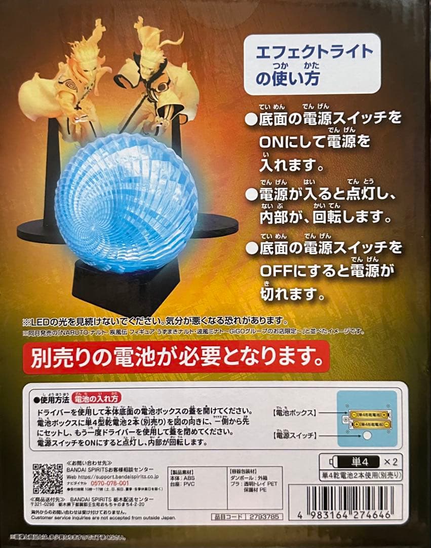 ナルト&ミナトフィギュア&エフェクトライト セット