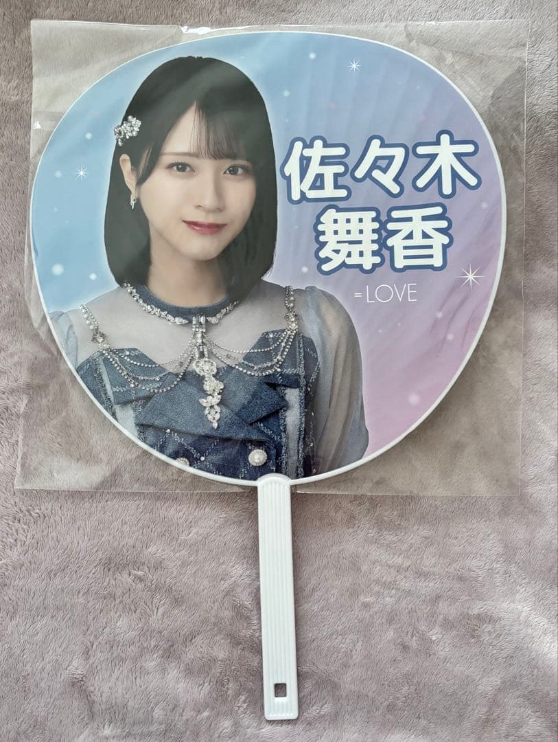 ＝LOVE イコラブ 佐々木舞香 うちわ