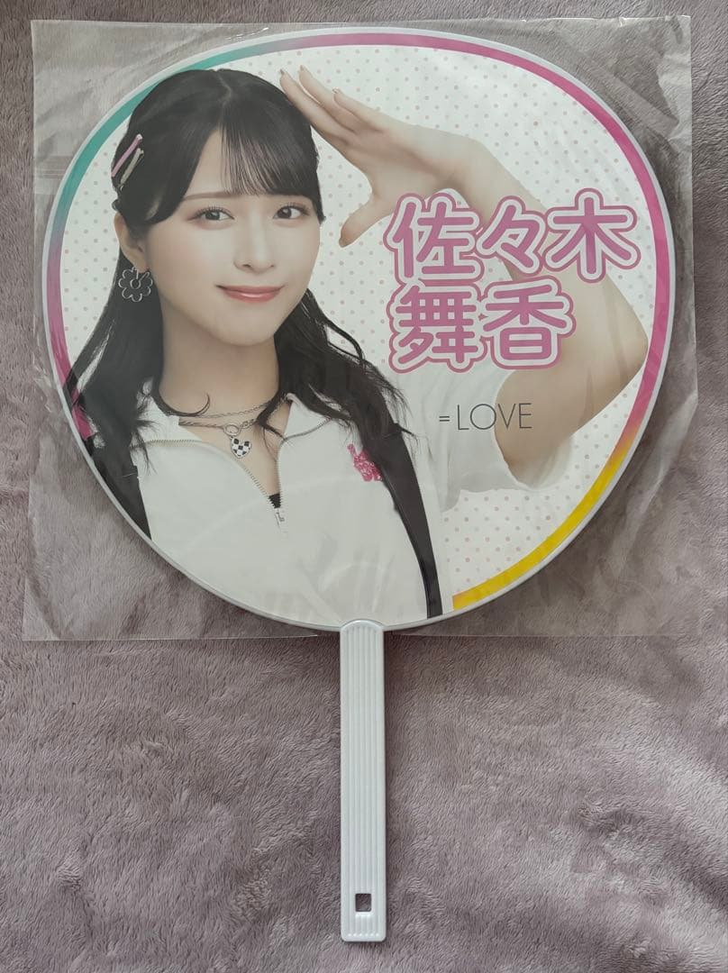 ＝LOVE イコラブ 佐々木舞香 うちわ