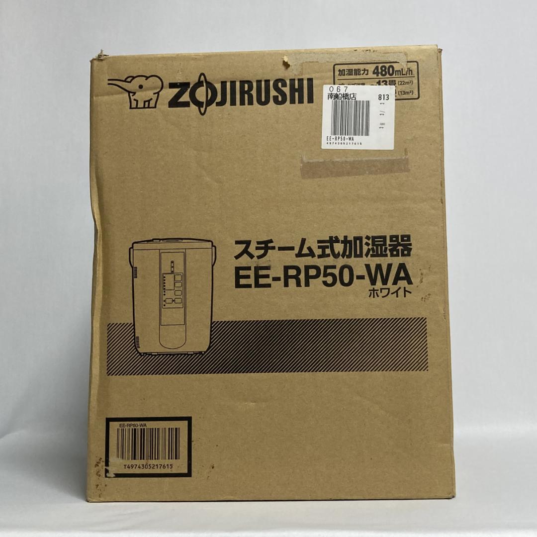 象印 スチーム式加湿器 EE-RP50型-WA ホワイト 3.0L