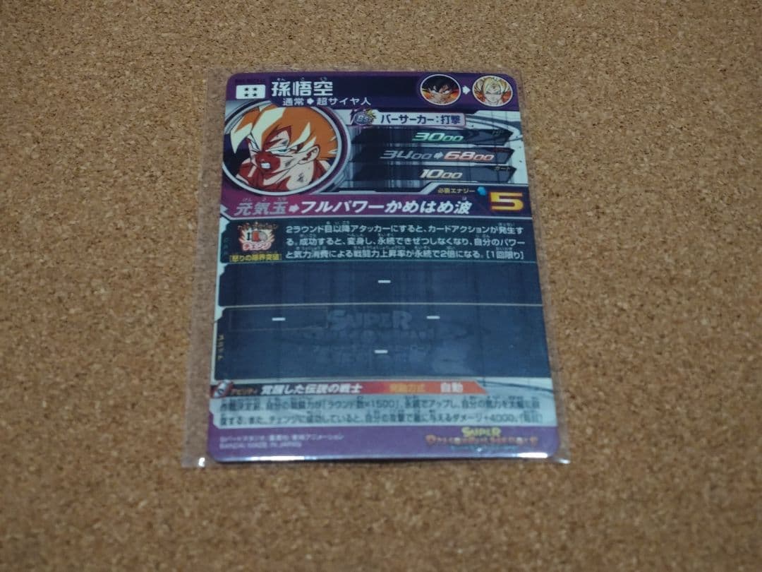 スーパードラゴンボールヒーローズ　孫悟空　BM3-SEC2 LC