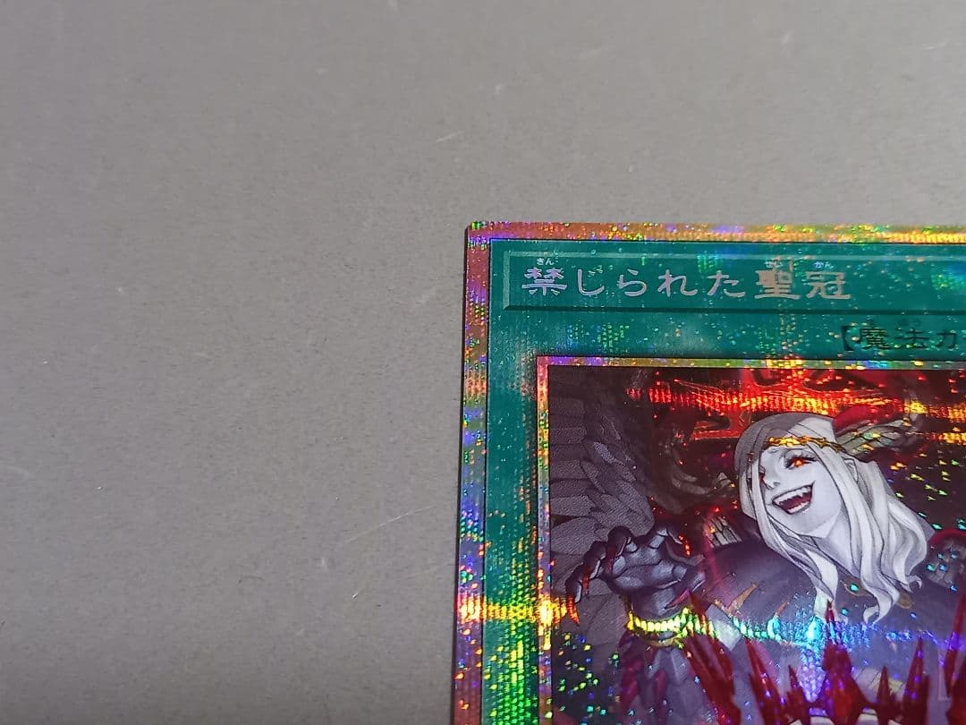 禁じられた聖冠 ★ プリズマ プリシク ★ 遊戯王