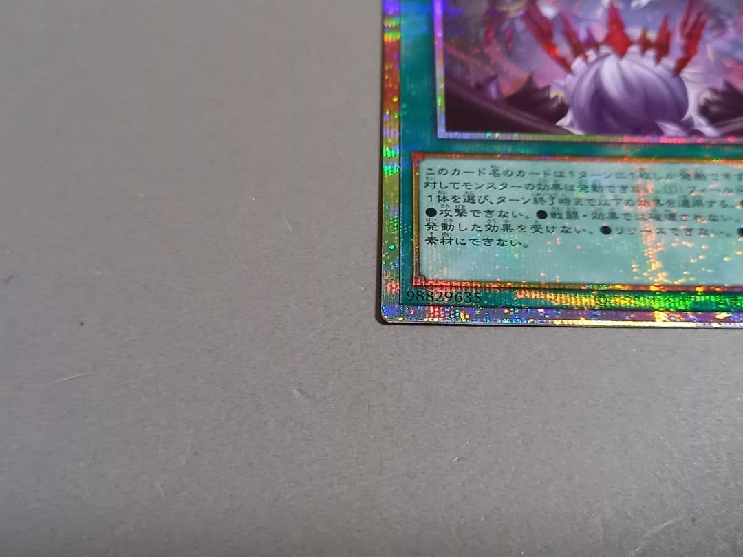 禁じられた聖冠 ★ プリズマ プリシク ★ 遊戯王