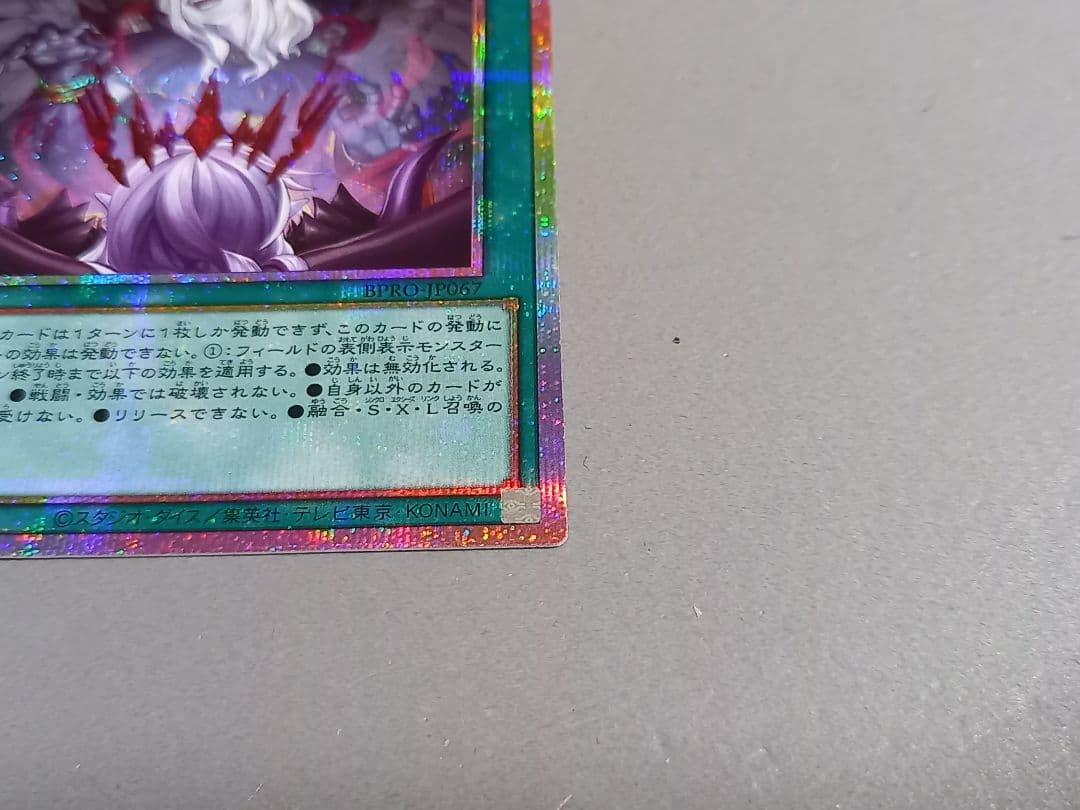 禁じられた聖冠 ★ プリズマ プリシク ★ 遊戯王