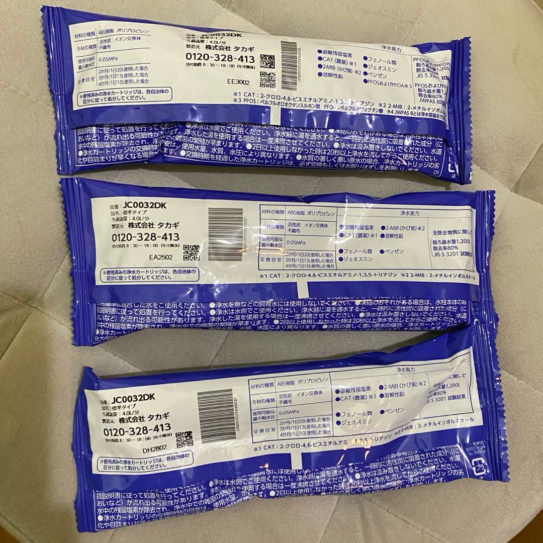 タカギ　浄水器カートリッジ JC0032DK 3個セット