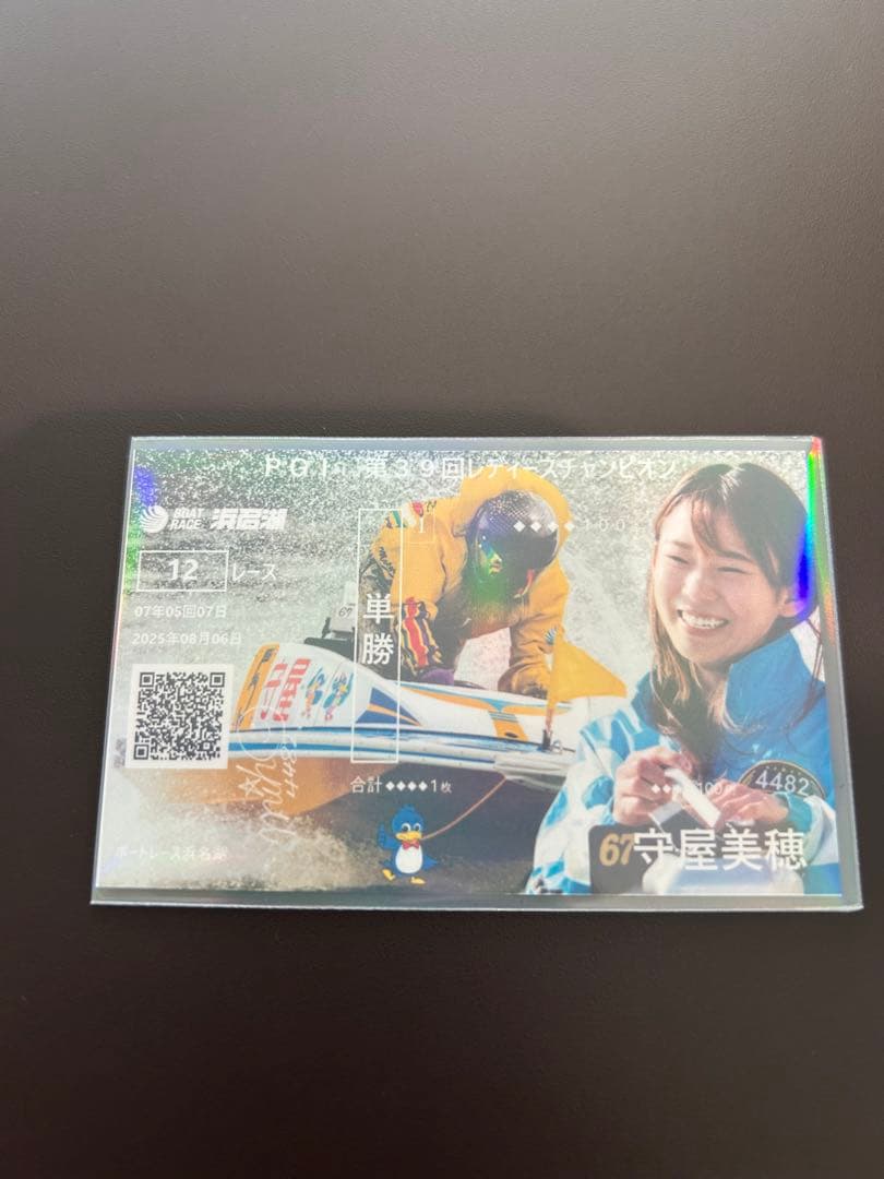 PG1 レディースチャンピオン オリジナル記念舟券 守屋美穂 2枚セット