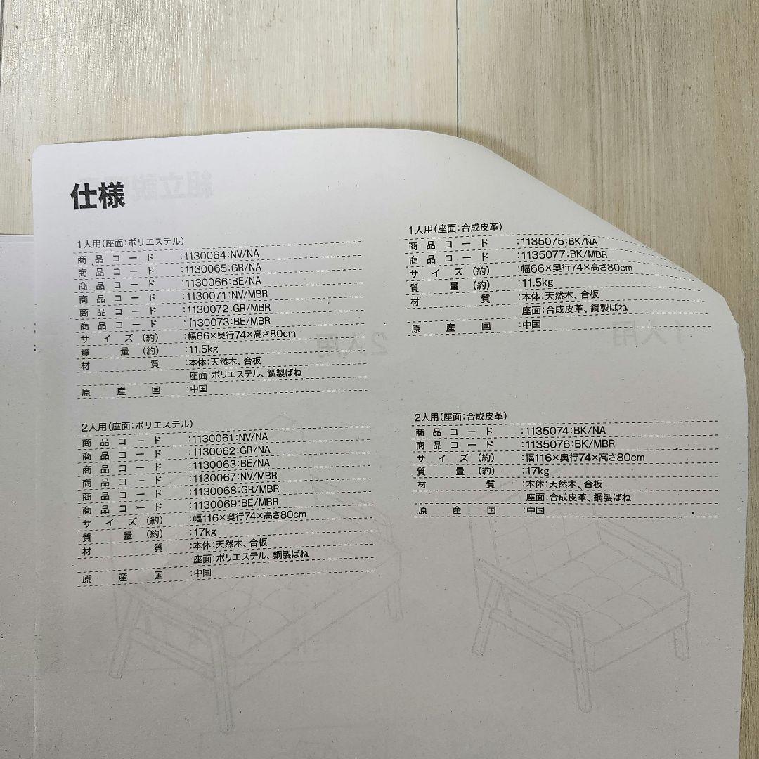 ニトリ　2人用ソファー　ルッキKD
