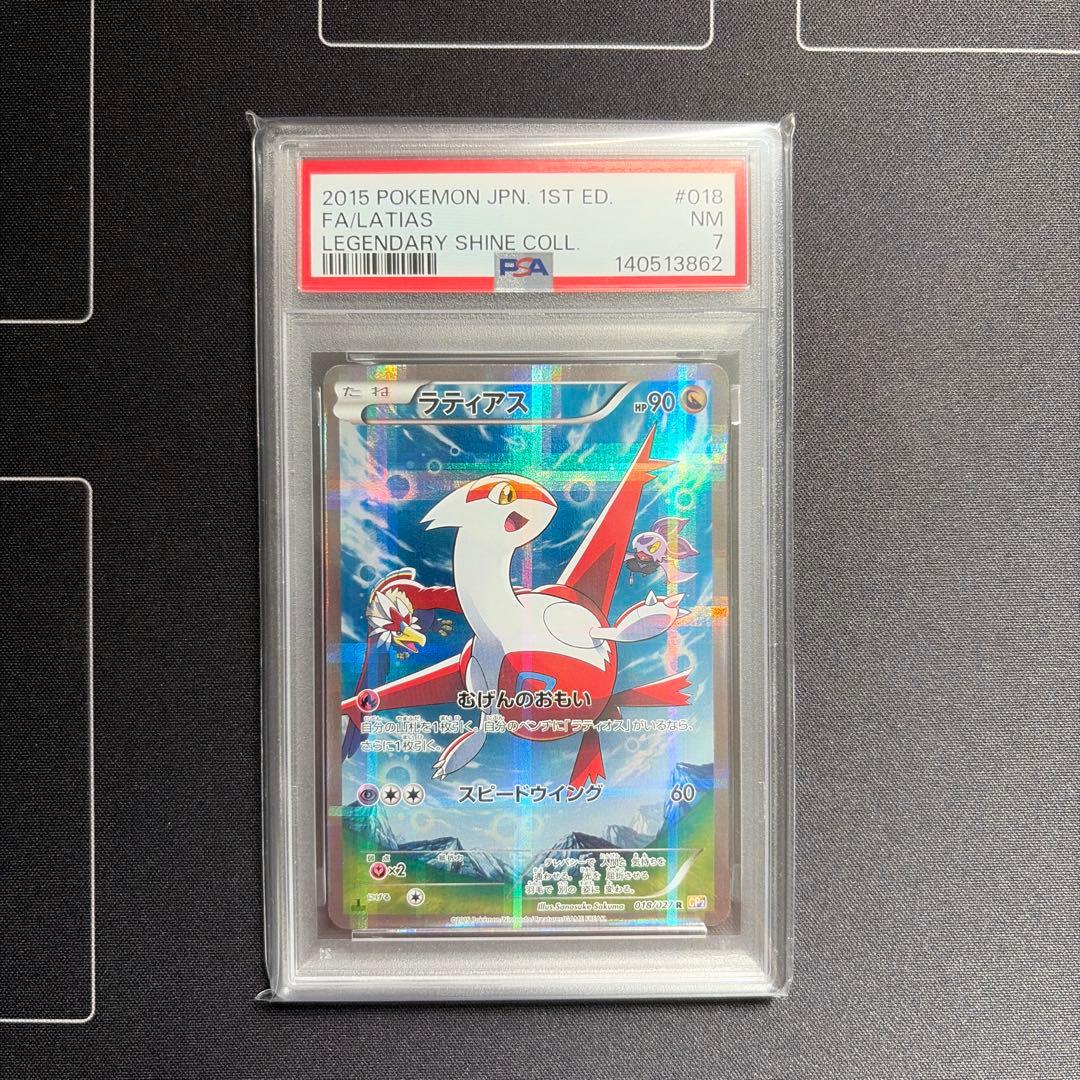 ラティアス CP2 018 PSA7 伝説キラコレクション