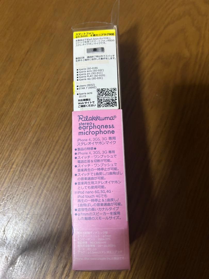 リラックマ 有線 イヤホン