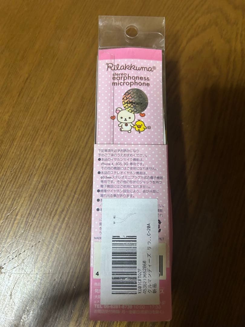 リラックマ 有線 イヤホン