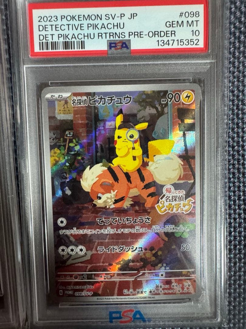 M*L様 名探偵ピカチュウ　プロモ　psa10 2枚セット