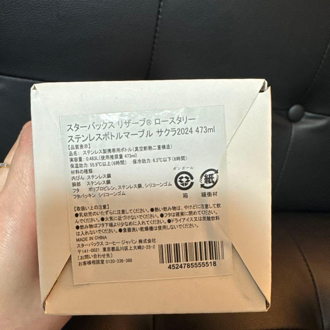 スターバックスリザーブロースタリーステンレスボトルマーブルサクラ2024