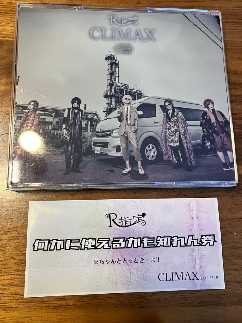 R指定 CLIMAX クライマックス 通常盤 何かに使えるかも知れん券