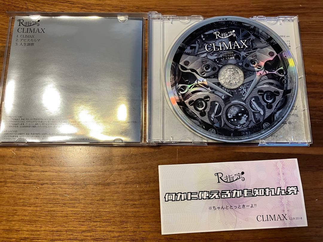 R指定 CLIMAX クライマックス 通常盤 何かに使えるかも知れん券