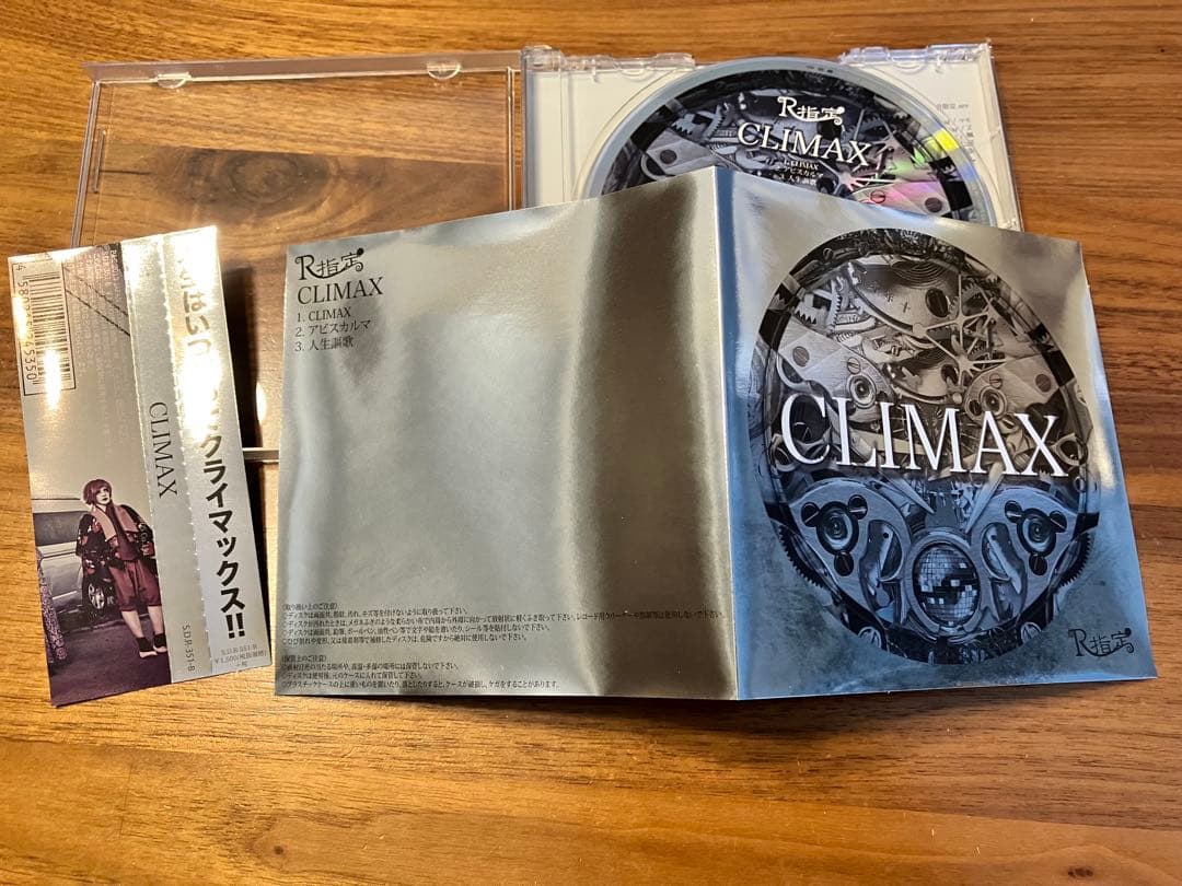 R指定 CLIMAX クライマックス 通常盤 何かに使えるかも知れん券