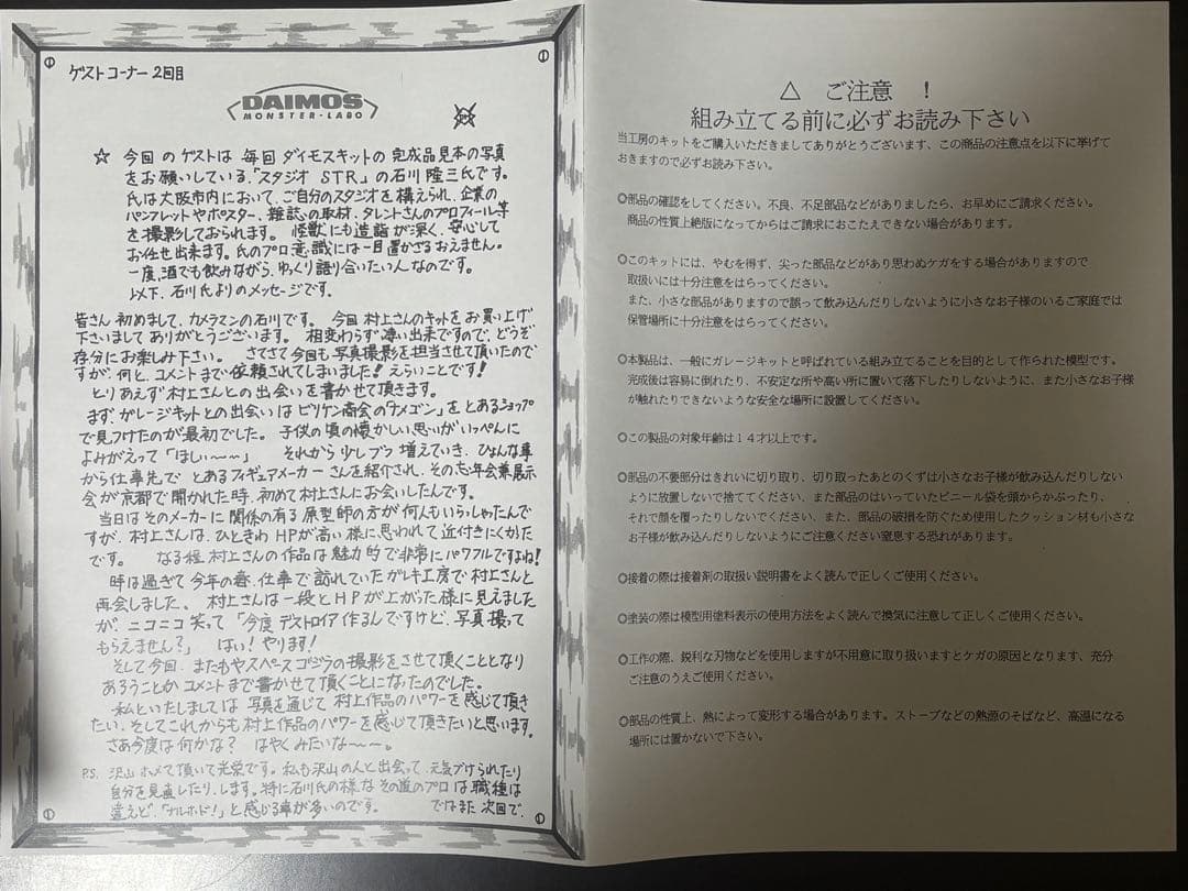 スペースゴジラ DAIMOS 組み立て キット