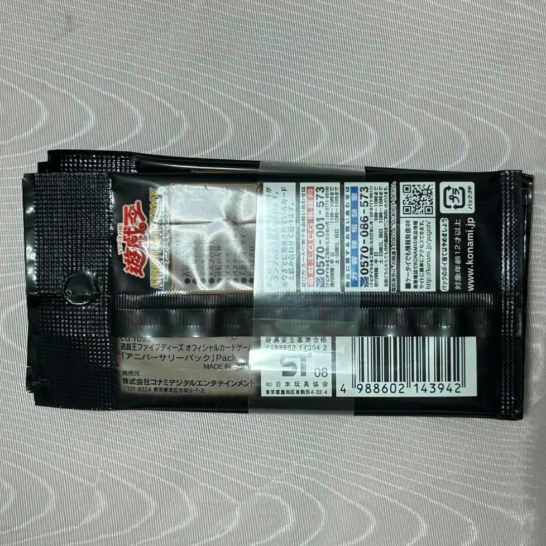 【未開封・帯付き】遊戯王OCG ANNIVERSARY PACK 10パック