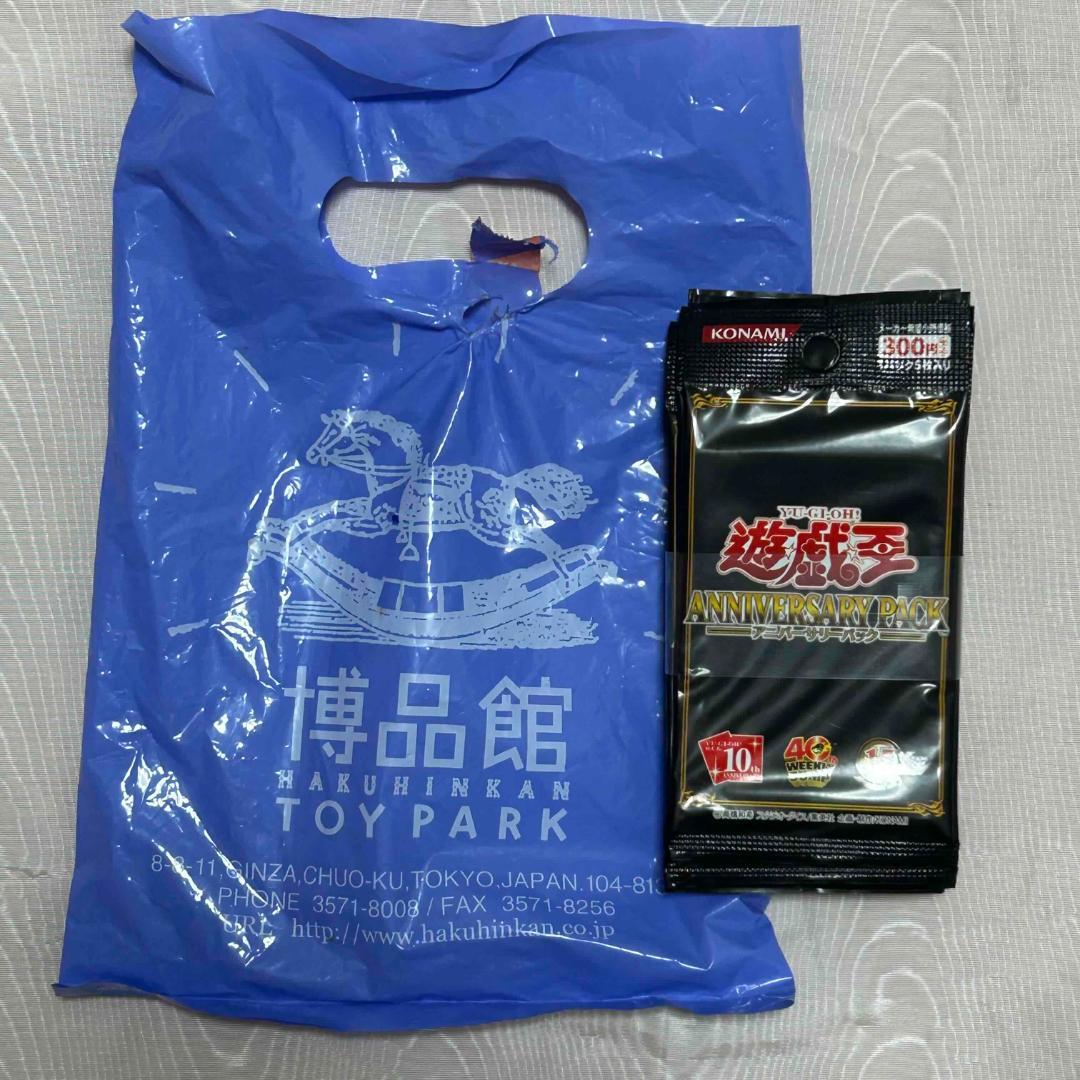 【未開封・帯付き】遊戯王OCG ANNIVERSARY PACK 10パック