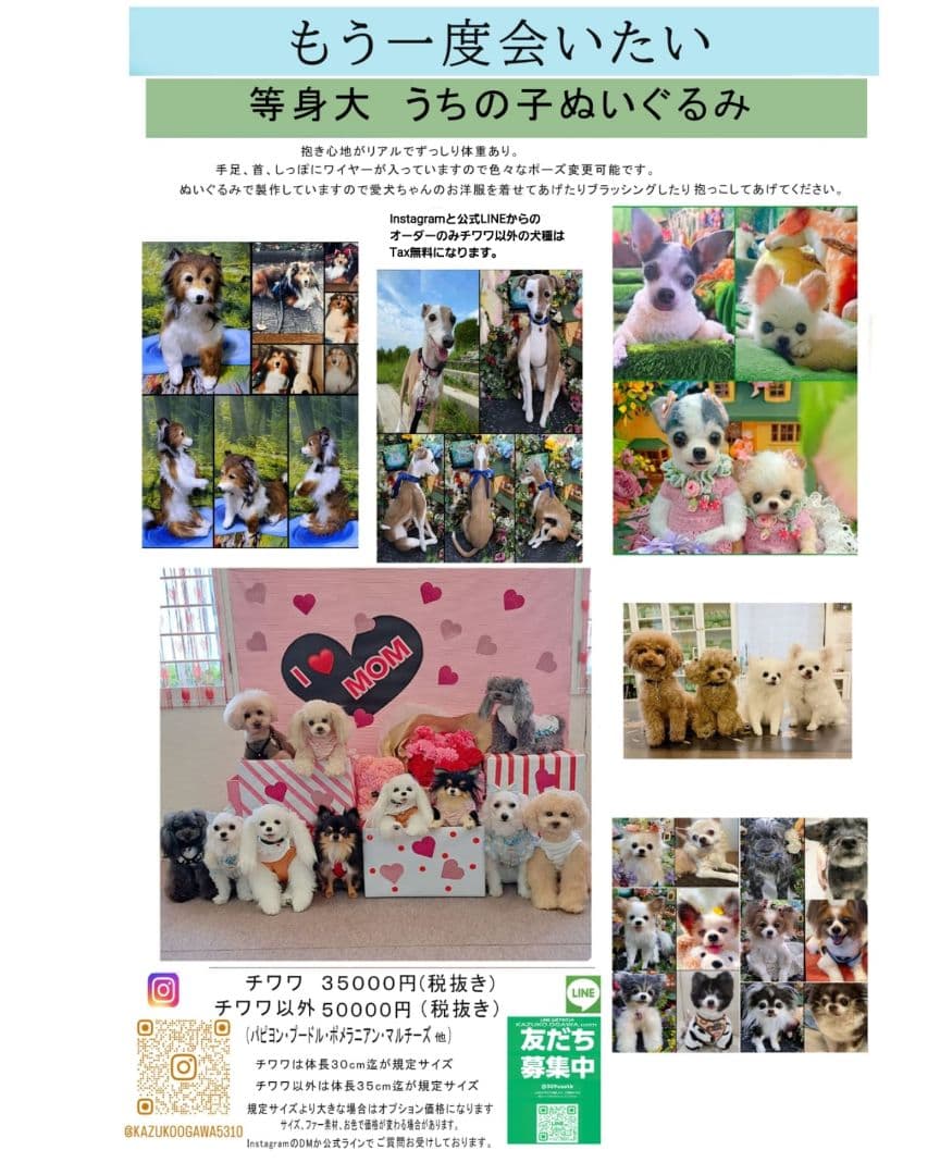 うちの子オーダー受付中♥️ チワワ　リアル　実物大　ぬいぐるみ　カズコオガワ