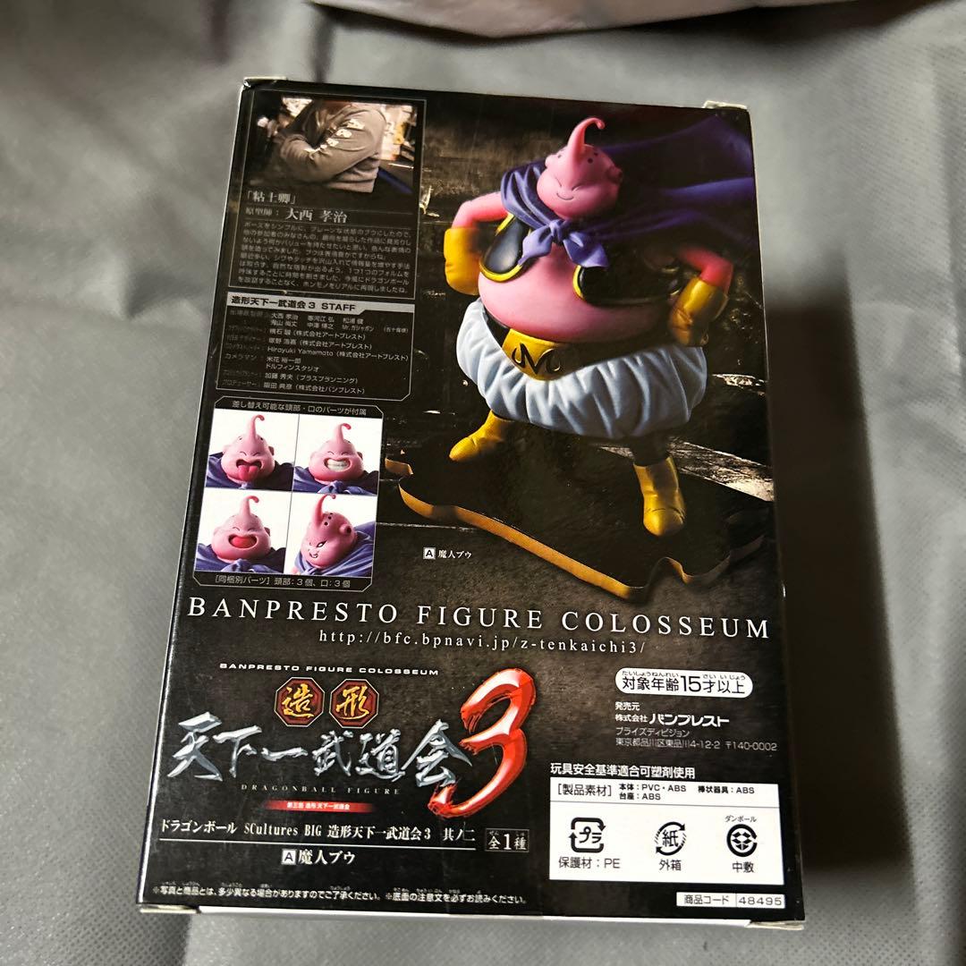 ドラゴンボール SCultures BIG 造形天下一武道会3 魔人ブウ