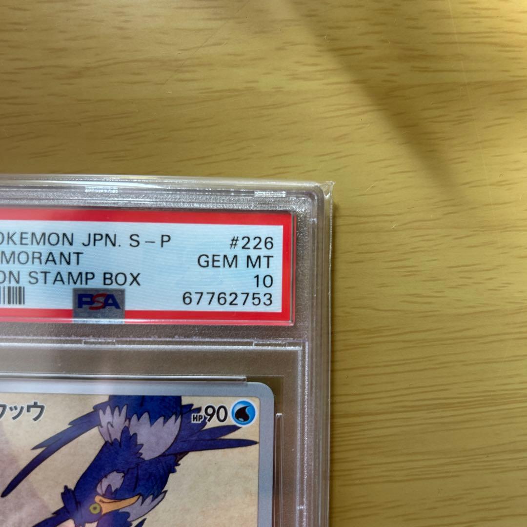 PSA10 ウッウ：月に雁　S-Pプロモ226/S-P