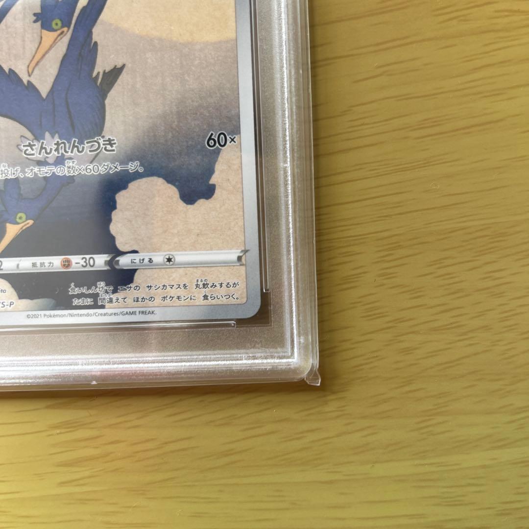 PSA10 ウッウ：月に雁　S-Pプロモ226/S-P