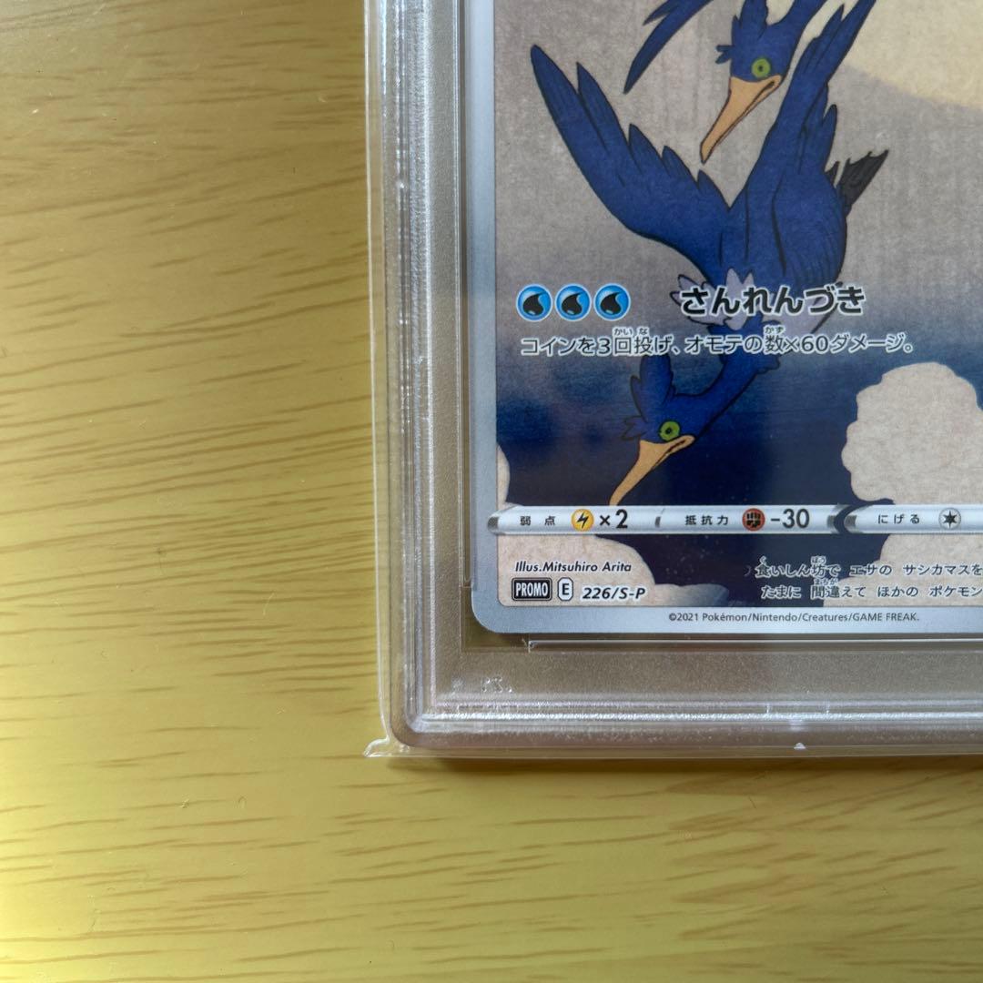 PSA10 ウッウ：月に雁　S-Pプロモ226/S-P