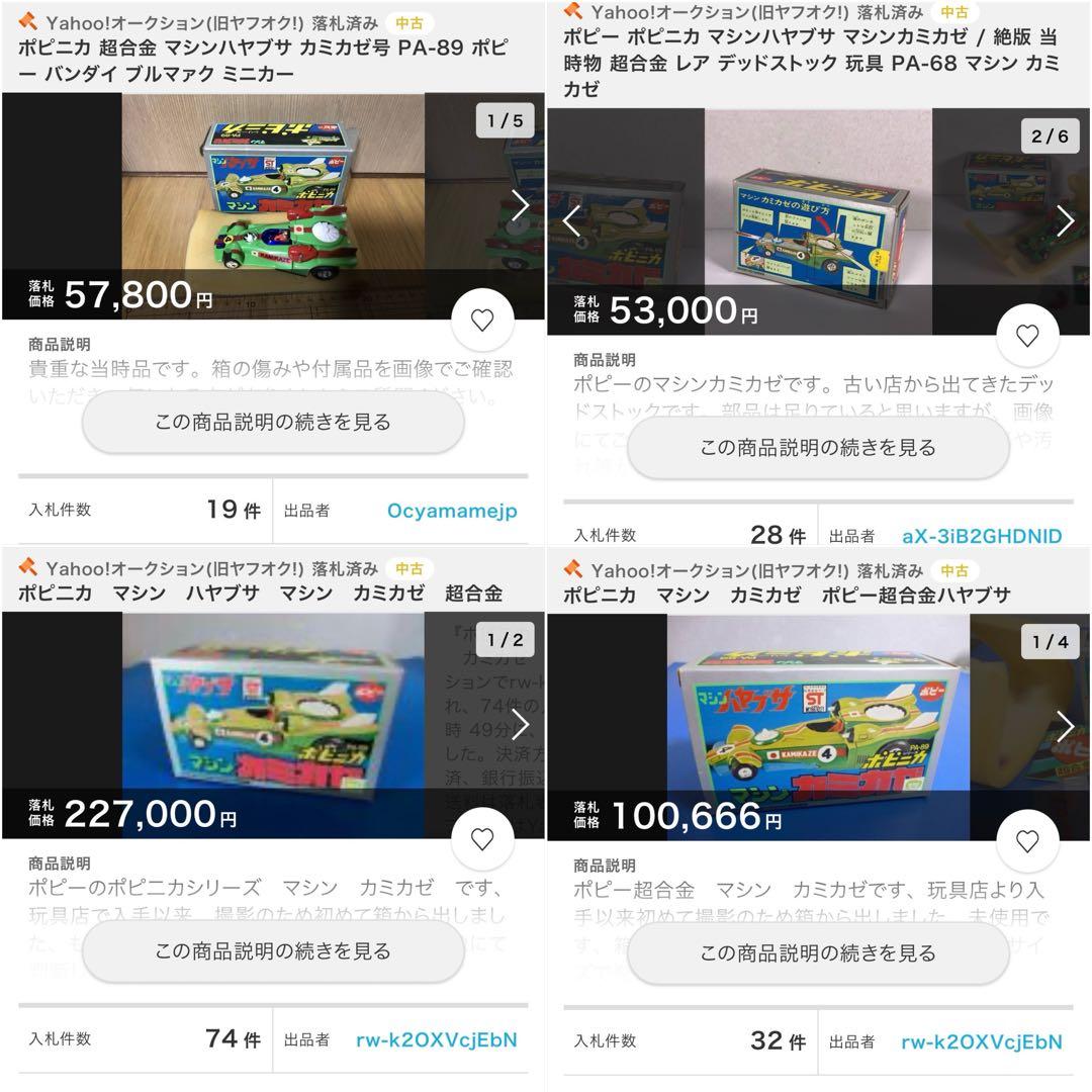 【超希少】ポピー ポピニカ マシン ハヤブサ カミカゼ 昭和 当時物 美品