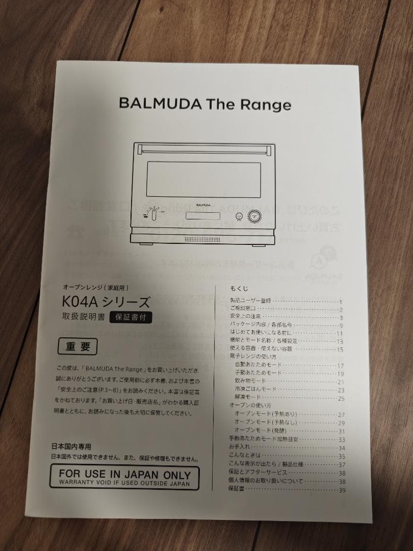 【完動品】　BALMUDA オーブンレンジ 　エラー無し