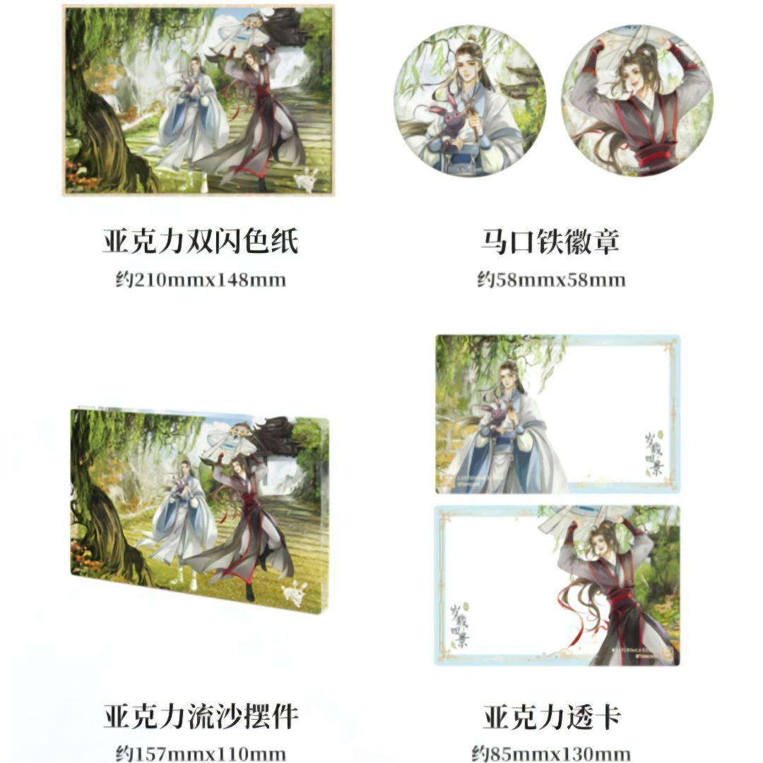 特典付き 魔道祖師 歲載四景 セット 忘羨 藍忘機 魏無羨 アクスタ 缶バッジ