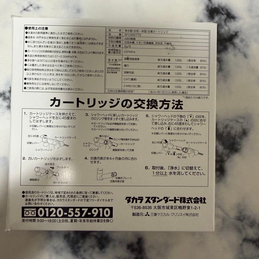 【正規品】SFC0002TTS 取換用カートリッジ 浄水器内蔵ハンドシャワー