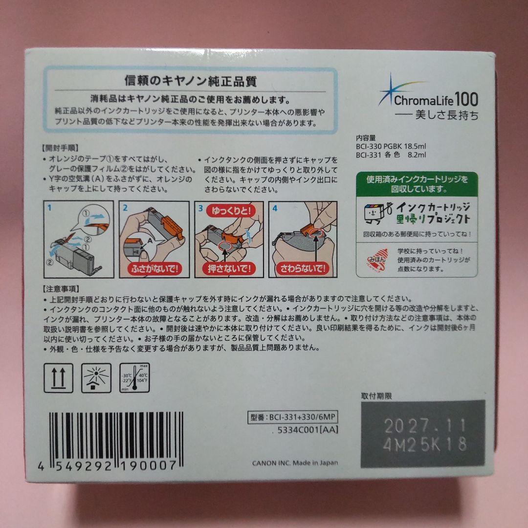 Canon 純正 インクカートリッジ BCI-331+330 マルチパック6色