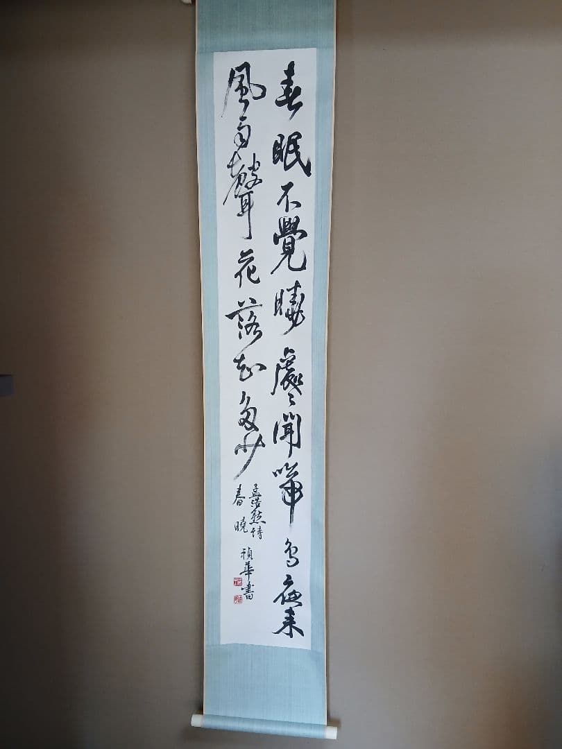 Japanese calligraphy　書道 掛軸