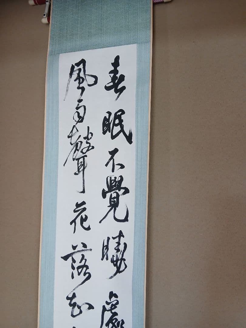 Japanese calligraphy　書道 掛軸