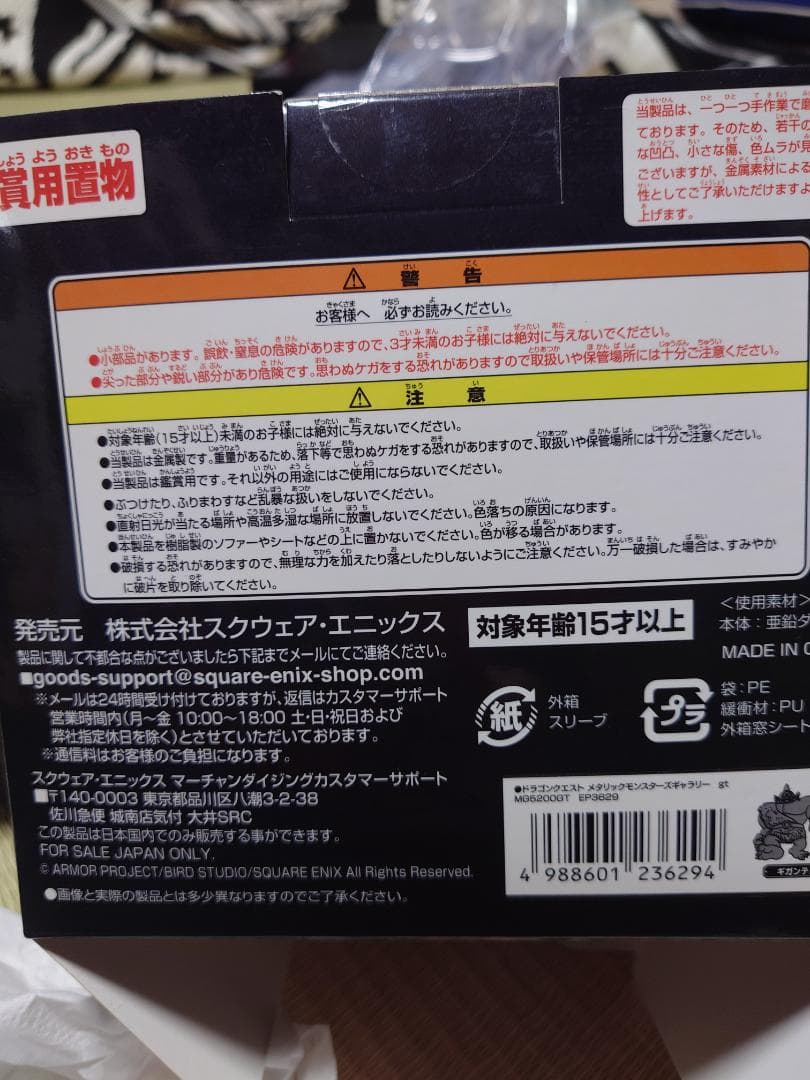 ドラゴンクエスト メタリックモンスターズ ギガンデス